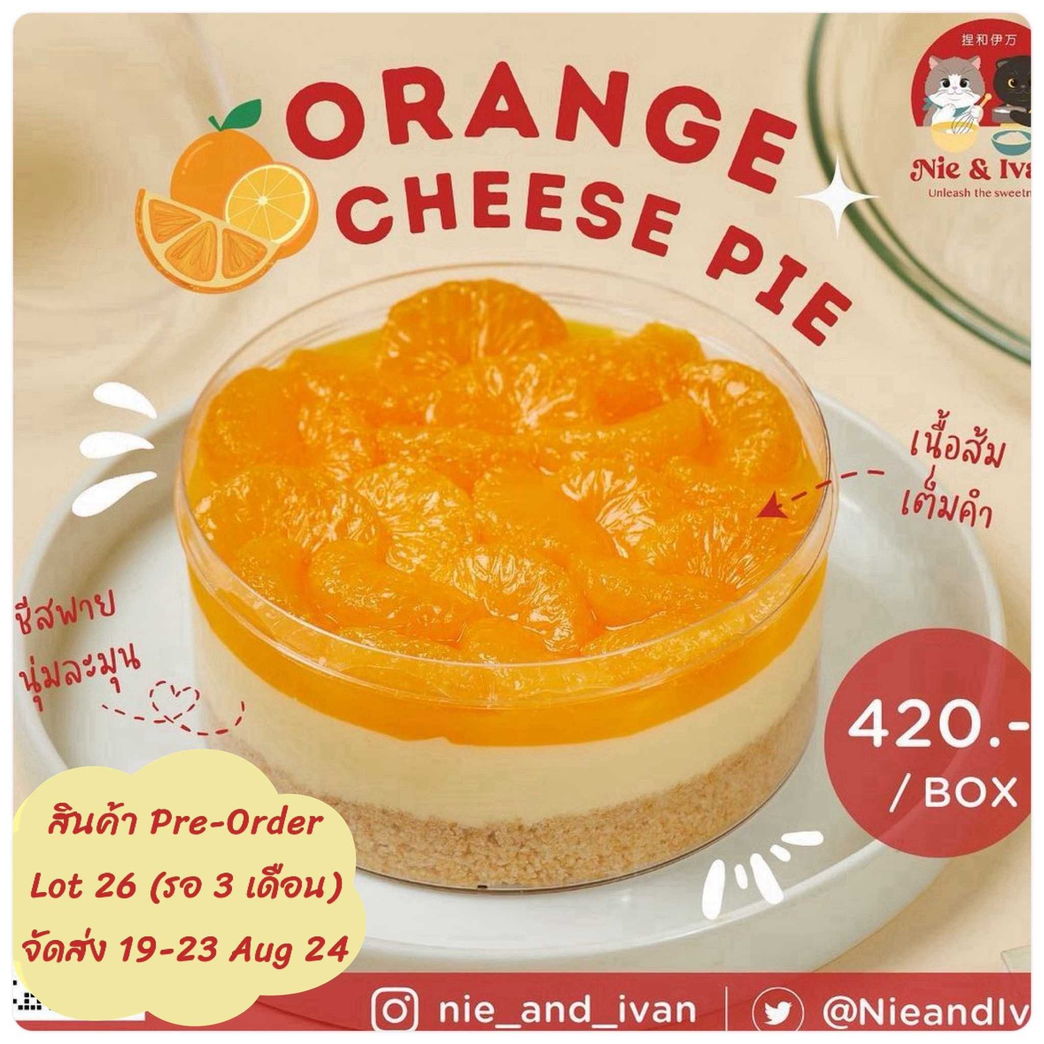 Orange cheese pie Lot26 (จัดส่งวันที่ 19-23 สิงหาคม) ขนมยอดนิยม