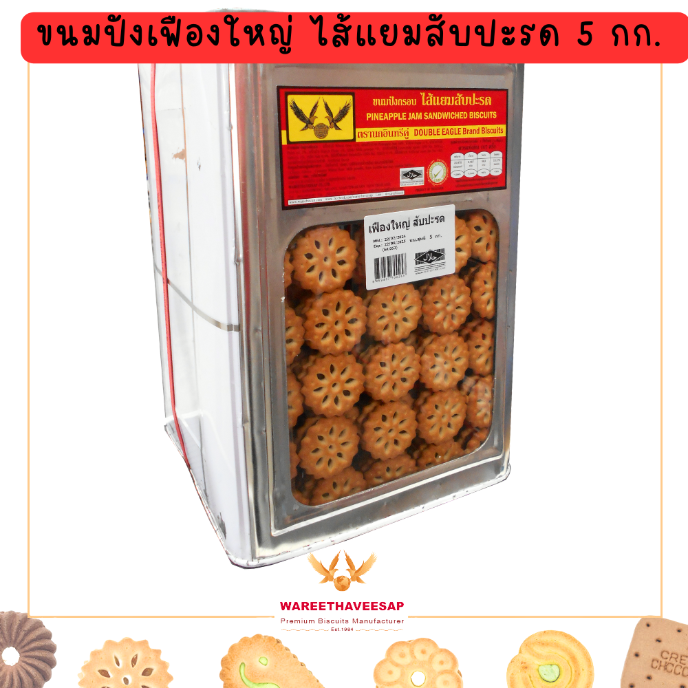 ขนมปี๊บ วารีบิสกิต ขนมปังเฟือง ไส้แยมสับปะรด ปี๊บใหญ่ น้ำหนัก 5 Kg. ตรานกอินทรีคู่