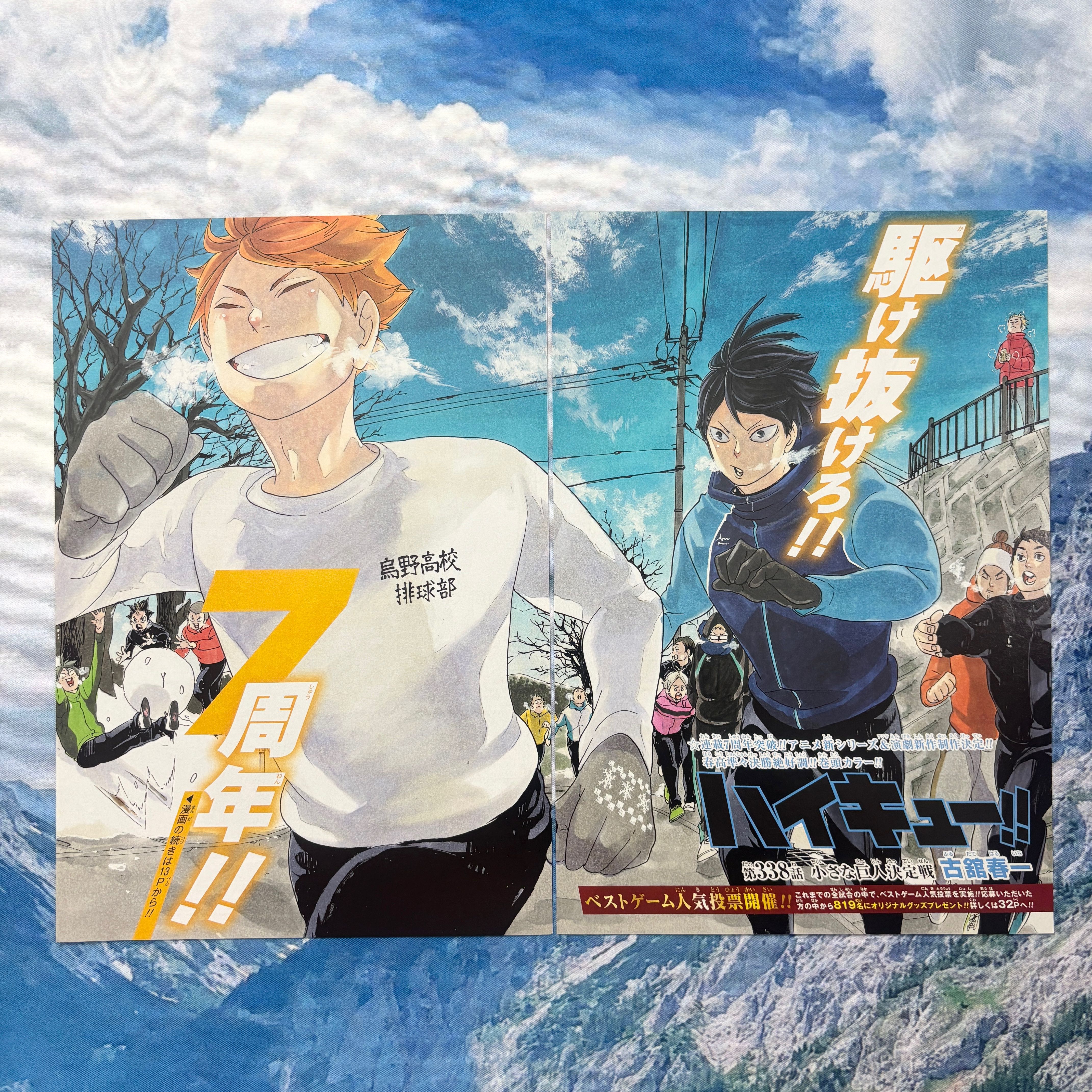 หน้าสีไฮคิว ตอนที่338