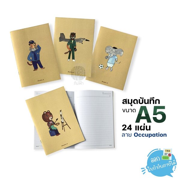สมุดบันทึก สมุดโน๊ต Double A ขนาด A5 24แผ่น 80แกรม ลาย Occupation (1 เล่ม)