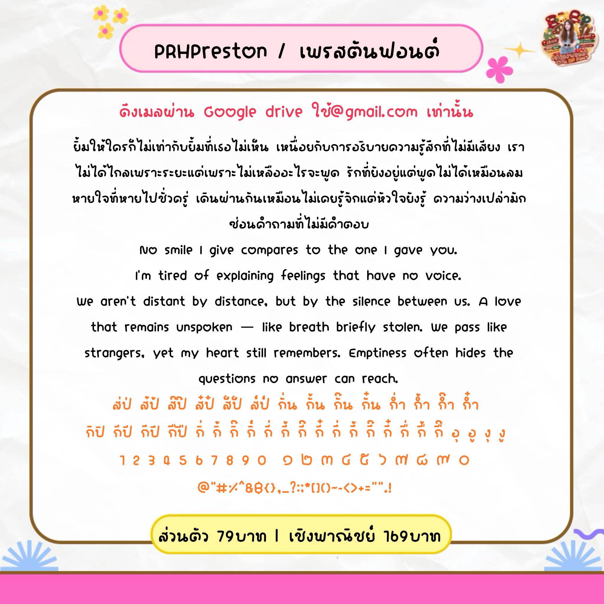 Preston | เพรสตันฟอนต์