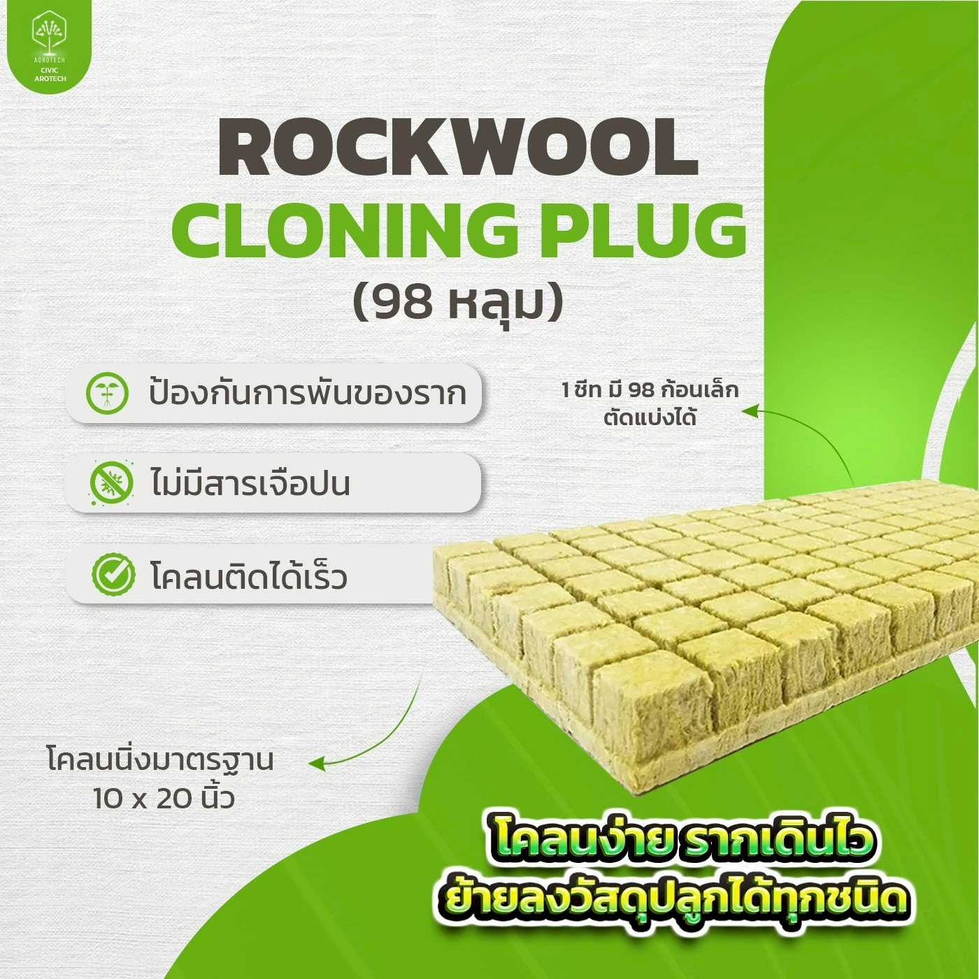 [พร้อมส่ง!!!] Rockwool 98 หลุม Upuper ร็อควูล วัสดุปลูกก้อนใยหิน วัสดุปลูกต้นไม้ ไฮโดรโปนิค