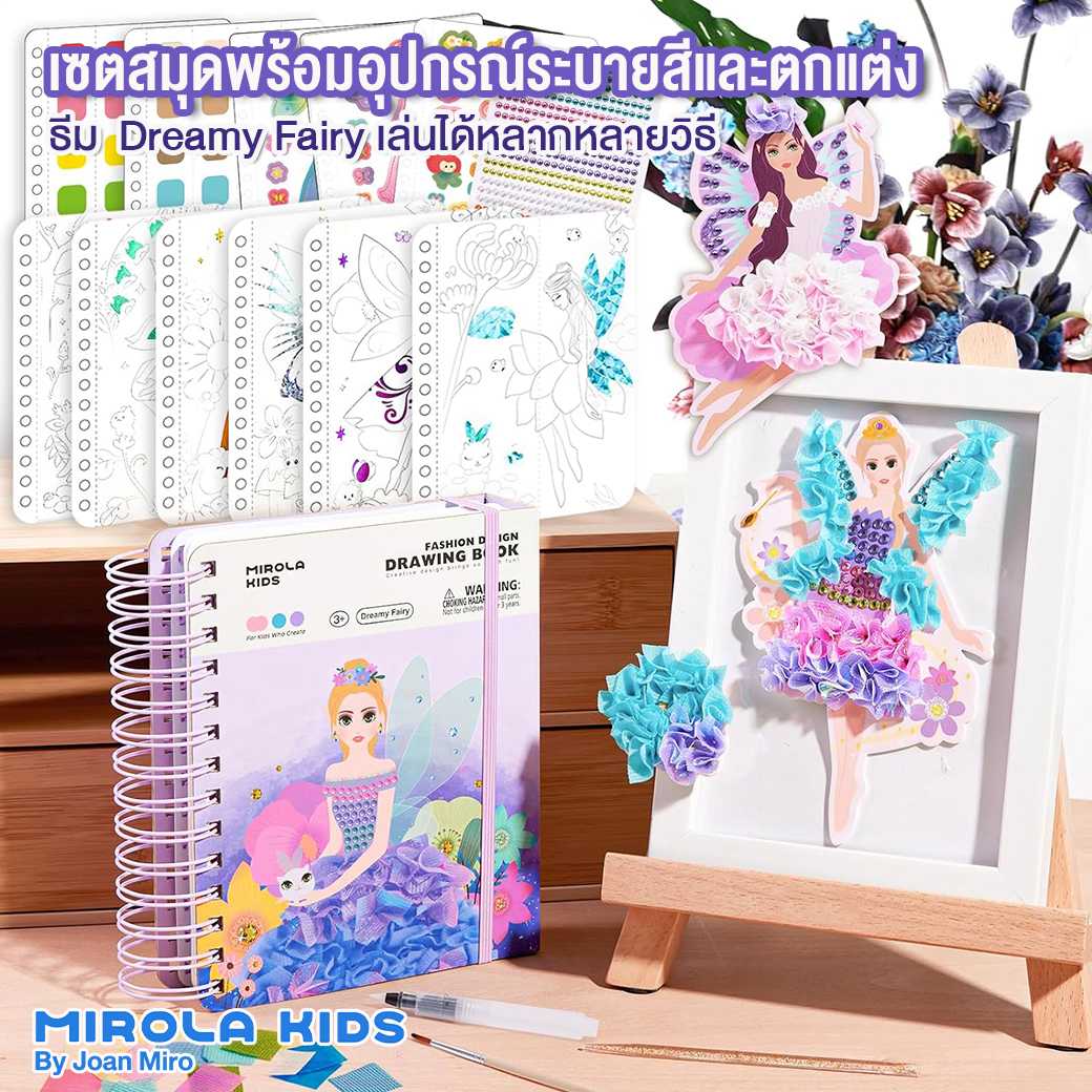 เซตสมุดกิจกรรมออกแบบแฟชั่นเสื้อผ้าแบบพกพา Fashion Design Drawing Book - Dreamy Fairy