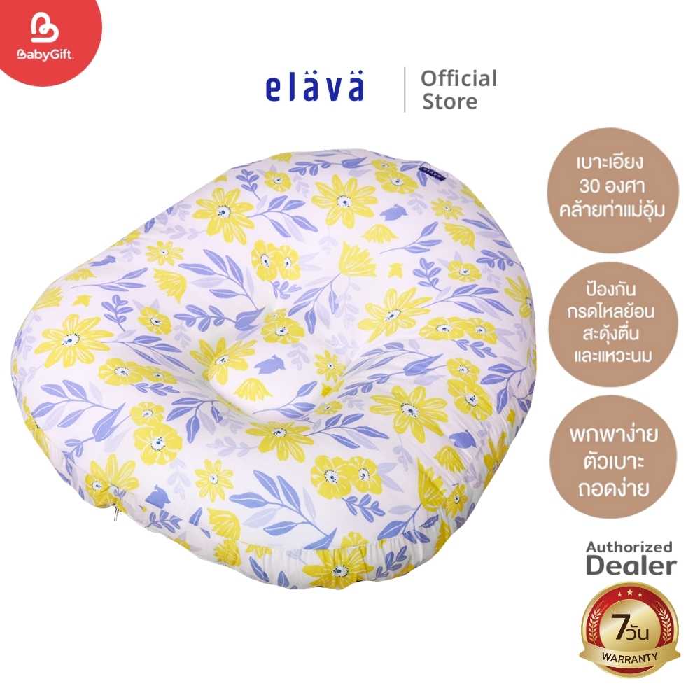 Elava ที่นอนเด็กกันกรดไหลย้อน รุ่น Classic-M
