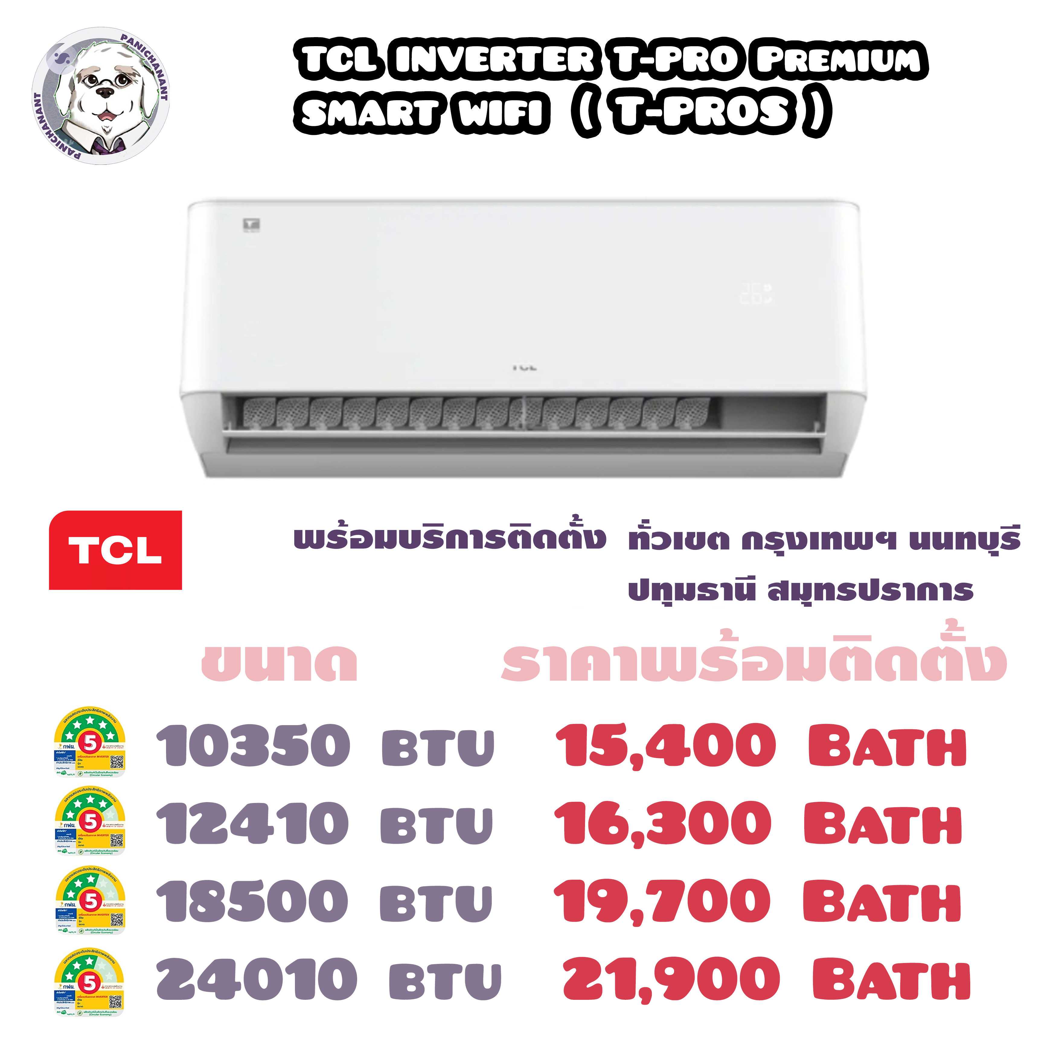 TCL INVERTER T-PRO Premium  SMART WIFI
