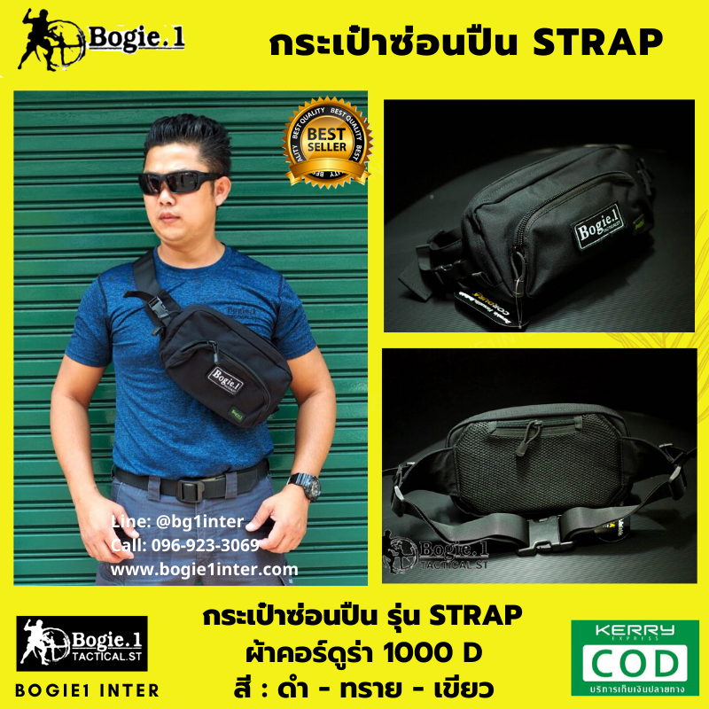 กระเป๋าซ่อนปืนคาดเอว รุ่น Strap