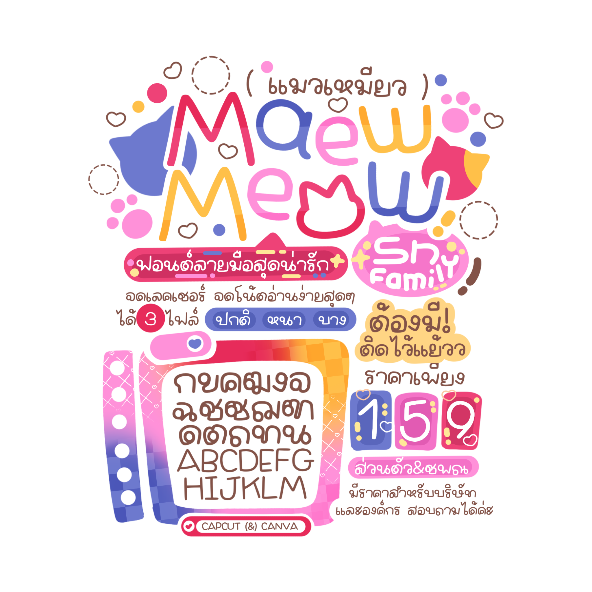 SN ฟอนต์แมวเหมียว