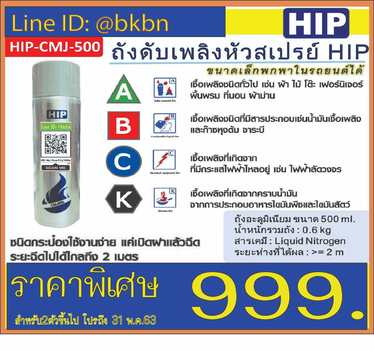 อุปกรณ์ดับเพลิง CMJ-500