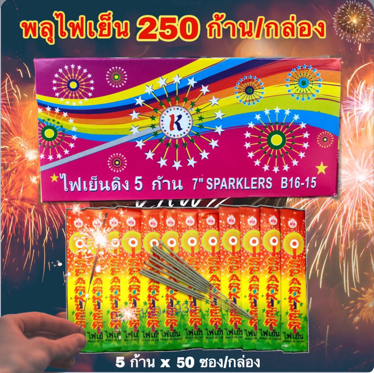 ไฟเย็น (5แท่ง x 50 ซอง/กล่อง) อุปกรณ์งานปาร์ตี้ งานเทศกาล การละเล่นต่างๆ