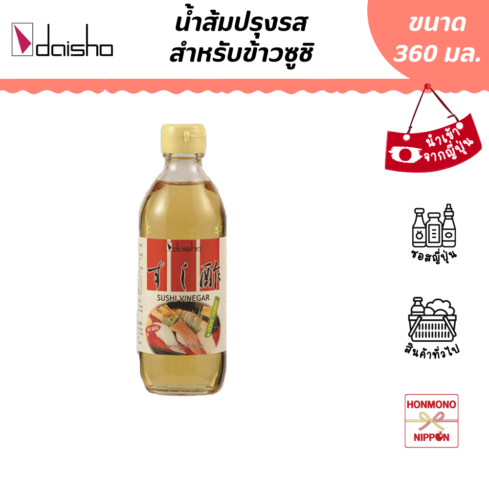 อุชิโบริ น้ำส้มสายชูปรุงรส สำหรับทำข้าวซูชิ ขนาด 360 มล. - Uchibori Sushi Vinegar (DI-UCB-1612)