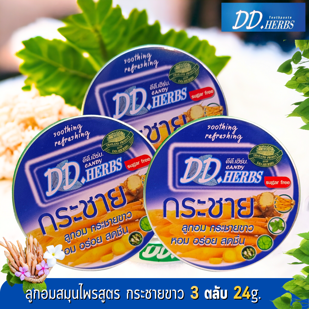 ชุดลูกอมสมุนไพร สูตรกระชายขาว 24g. (เซต 3 ตลับ)
