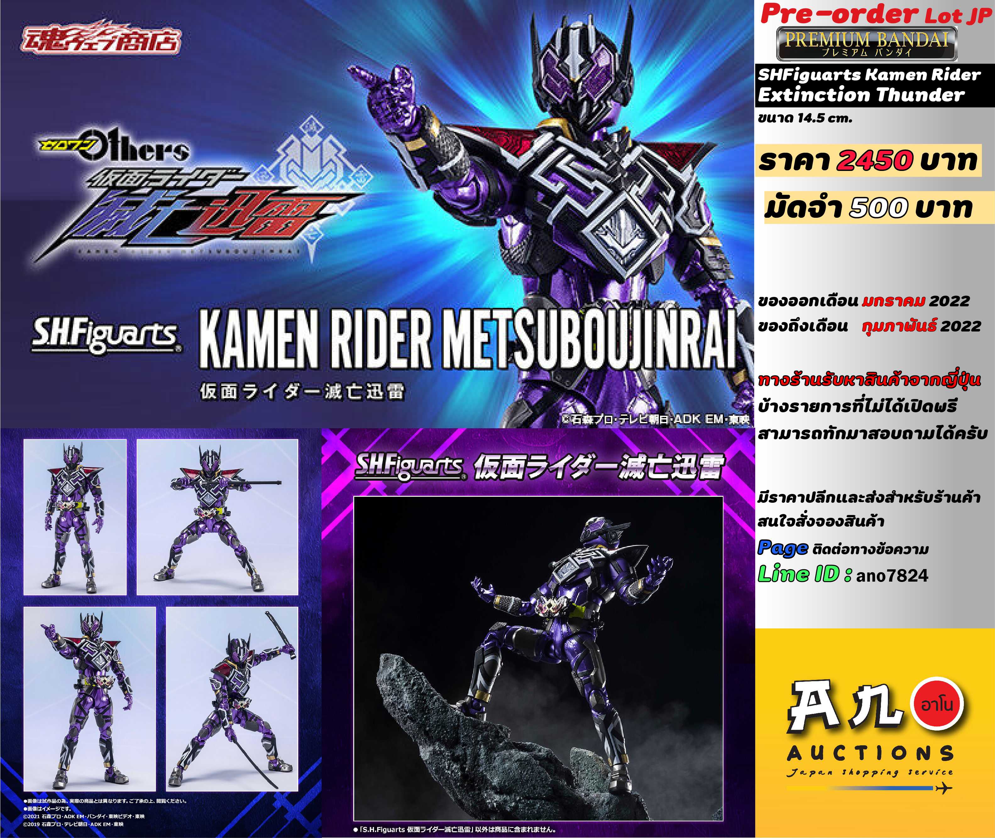 SHFiguarts Kamen Rider Extinction Thunder | LINE SHOPPING