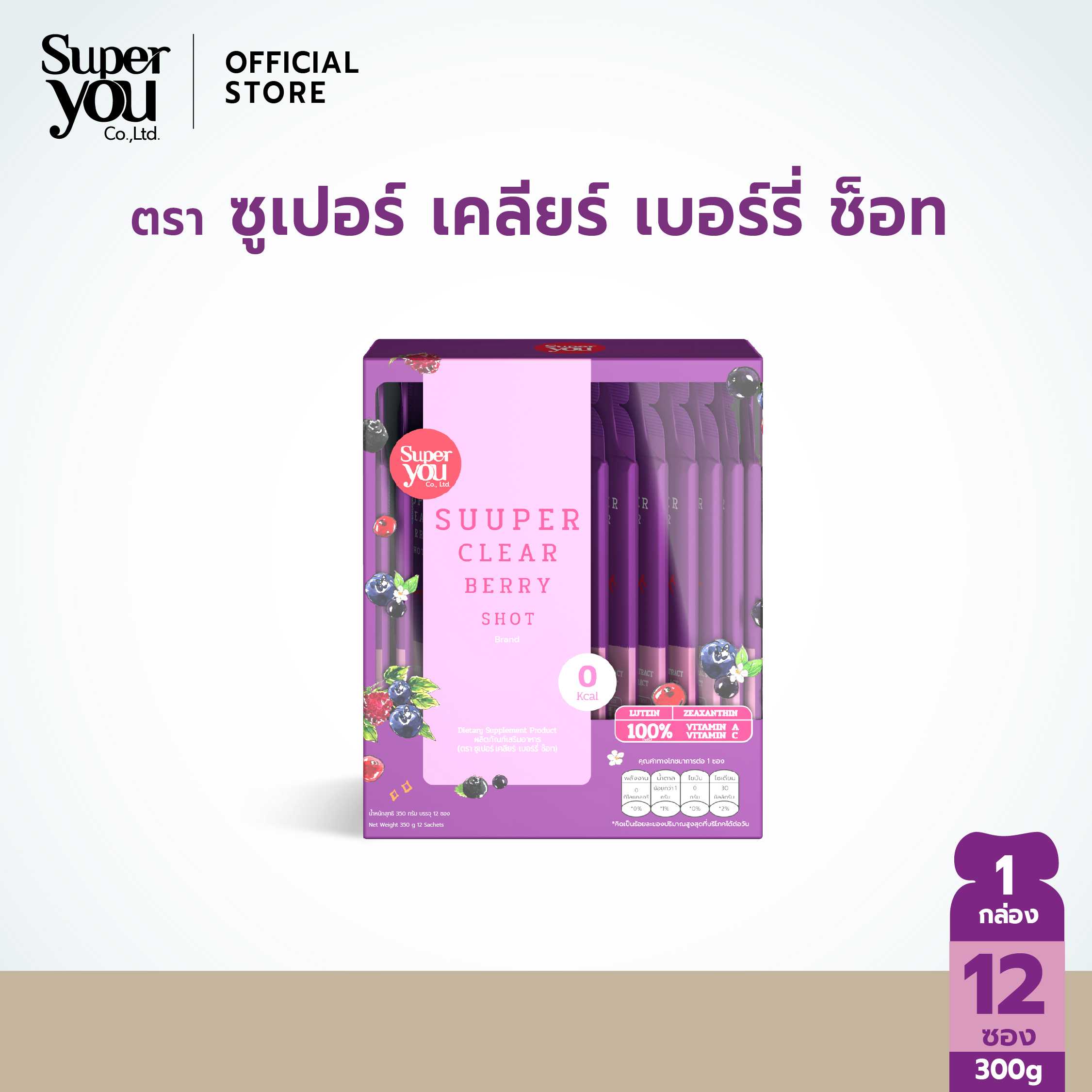 ผลิตภัณฑ์อาหารเสริม (ตรา ซูเปอร์ เคลียร์ เบอร์รี่ ช็อท) Suuper Clear Berry Shot Brand