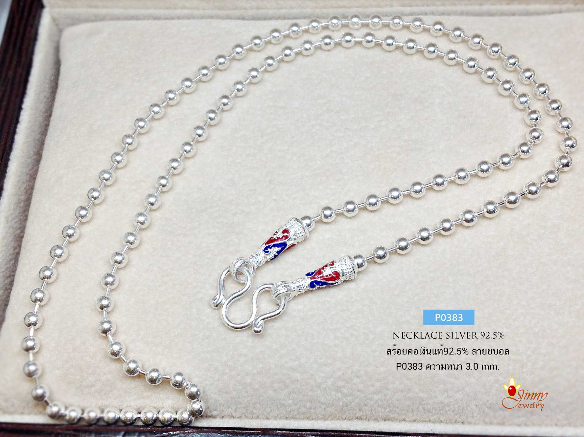 สร้อยคอเงินแท้ 92.5% ลายบอลกลม ลงยาสี น้ำเงิน แดง งานสวย ห้อยพระองค์กลางๆ ได้ หนัก 3 สลึง-1 บาท