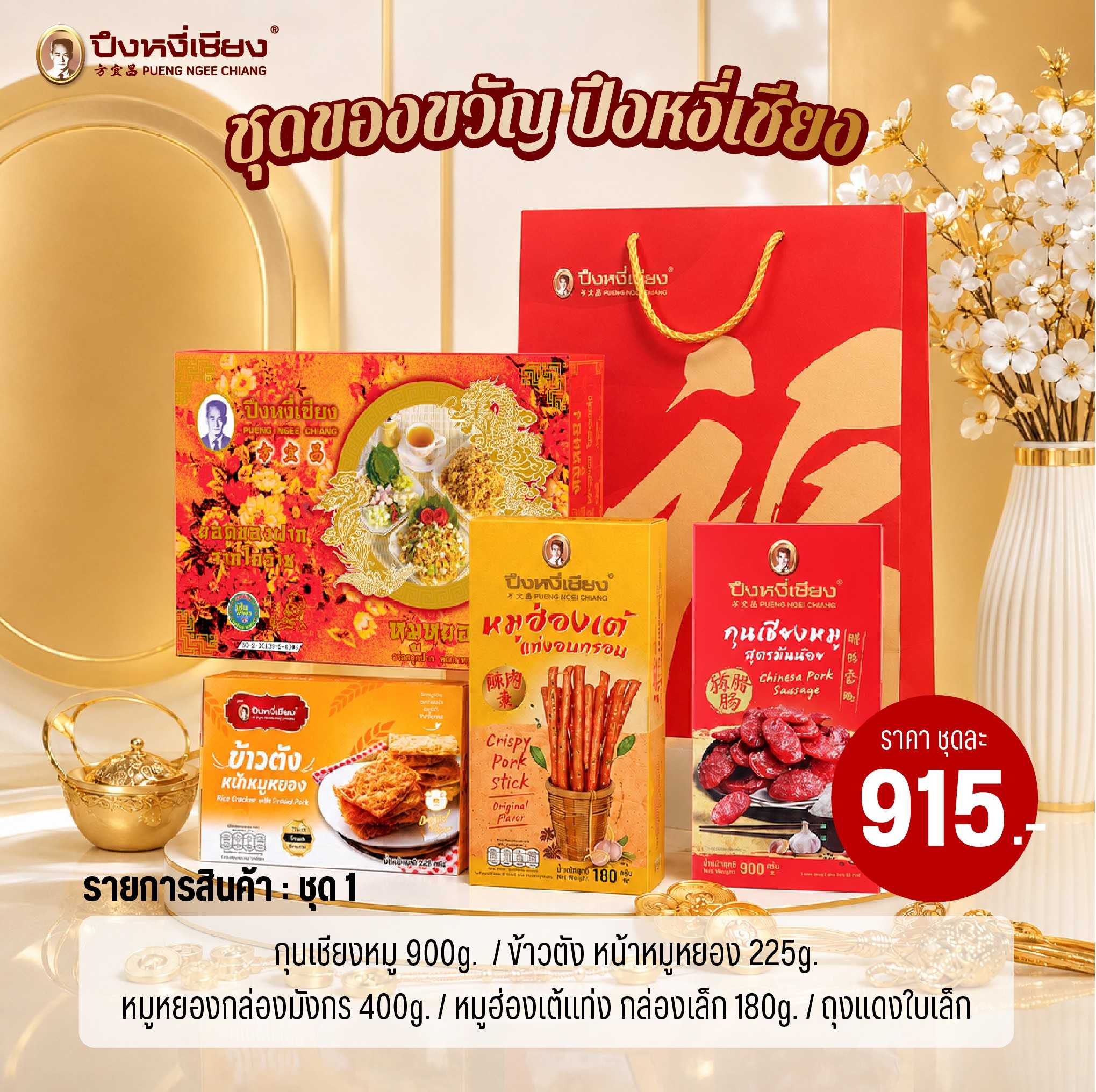 ชุดของขวัญ(ชุด 1)
