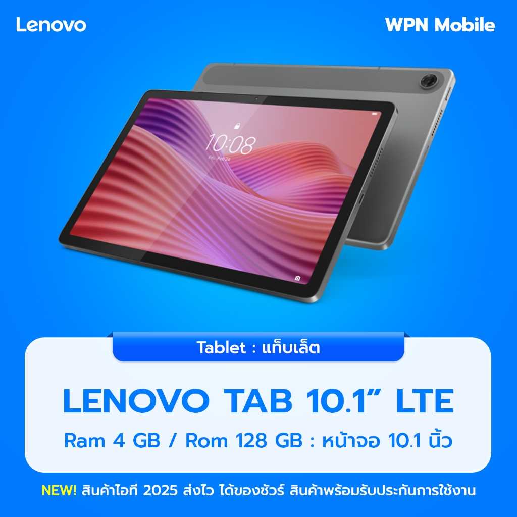 Lenovo Tab 10.1 นิ้ว LTE 4/128GB (ใส่ซิมการ์ดได้) สี Gray (TB311XU)