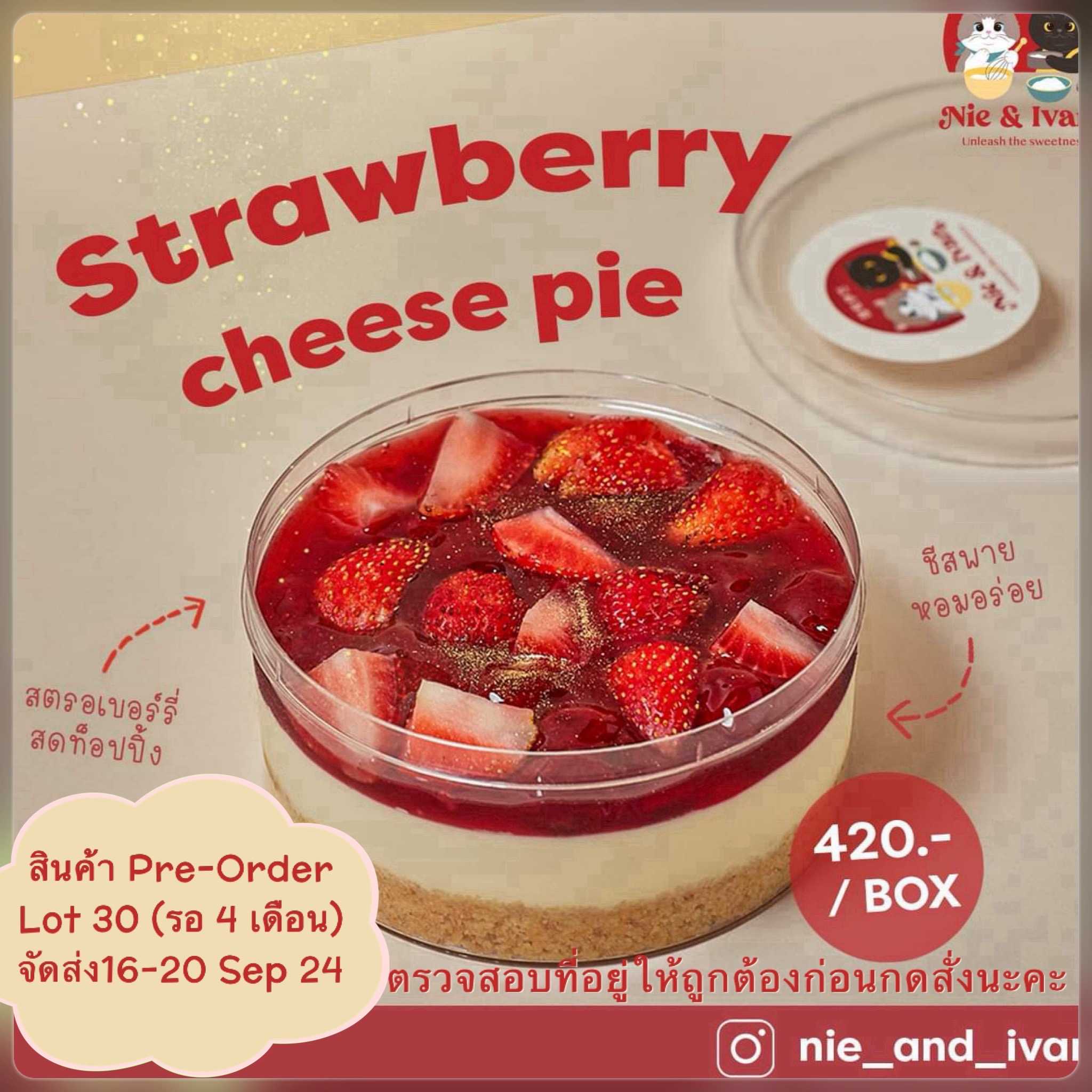 Strawberry cheese pie Lot30 (จัดส่งวันที่16-20 กันยายน) ขนมยอดนิยม
