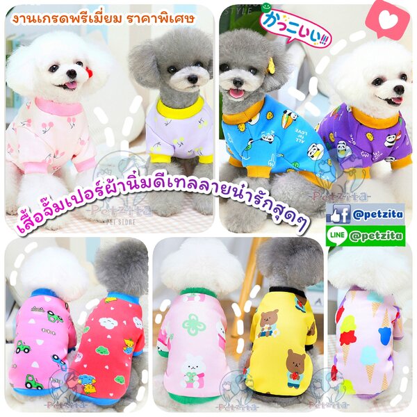 🇹🇭พร้อมส่ง🇹🇭 💕🍒 เสื้อจั๊มเปอร์ผ้านิ่มดีเทลลายน่ารักสุด สไตล์ญี่ปุ่น FOR PET สุนัข หมา แมว