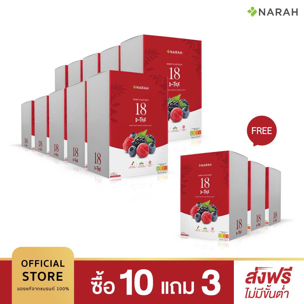 ซื้อ 10 แถม 3 : NARAH BERRY EIGHTEEN (เครื่องดื่มอินนูลิน ผสมผงมิกซ์เบอร์รี่ ชนิดผง) บรรจุ 7 ซอง