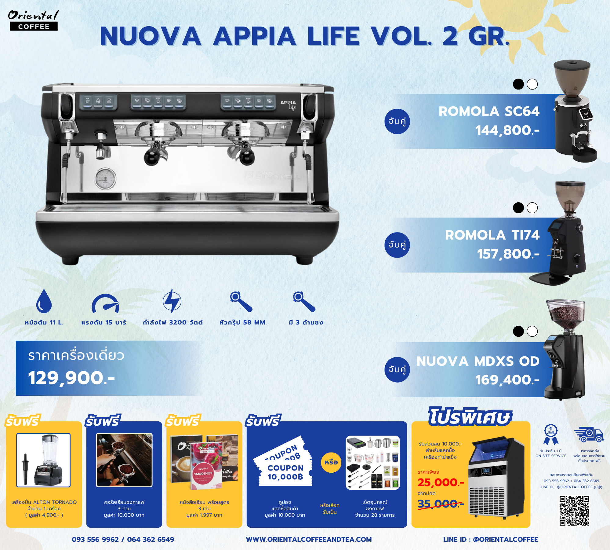 เซ็ตเครื่องชงกาแฟ Nuova Appia Life Vol. 2 Gr.