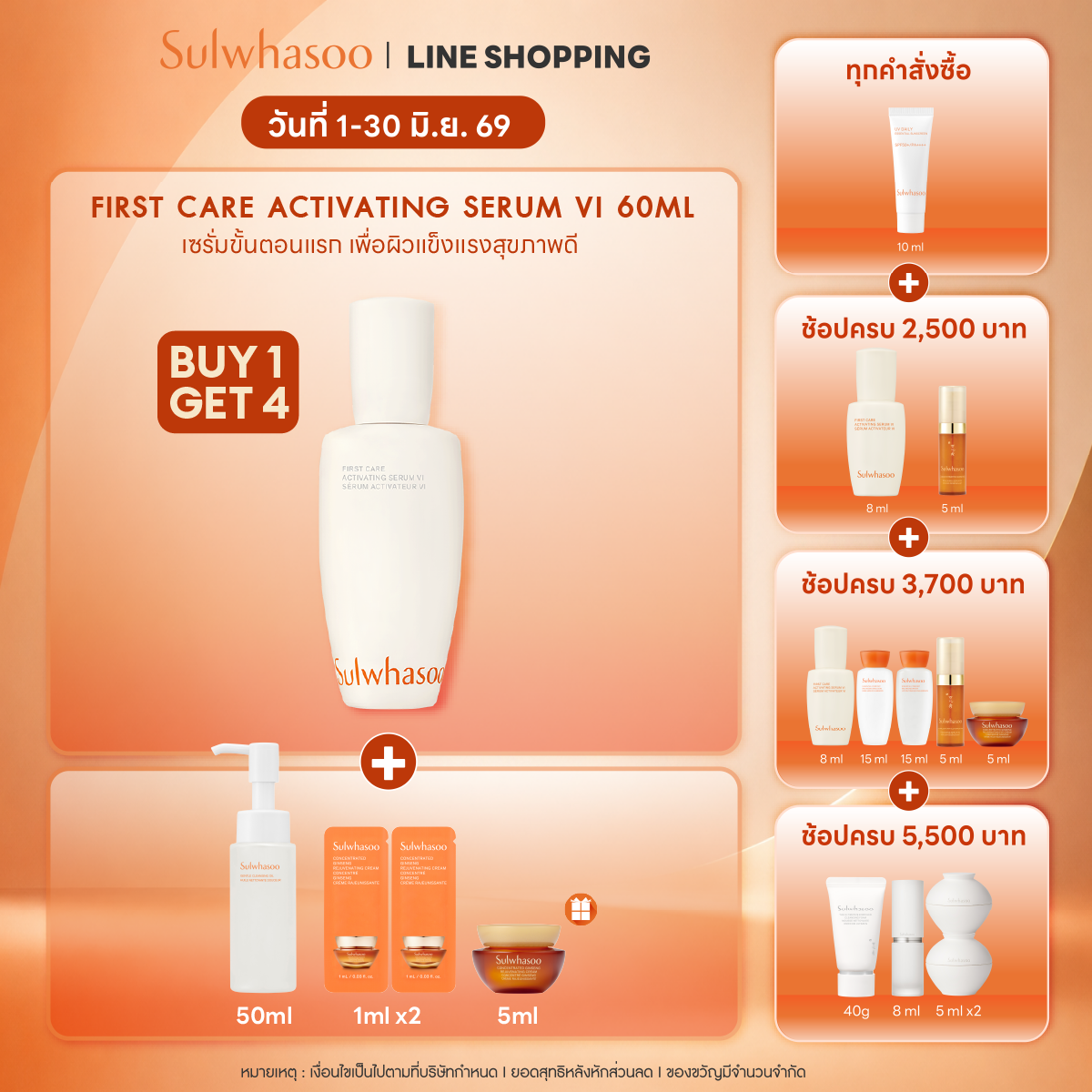 Sulwhasoo First Care Activating Serum VI 60 ML