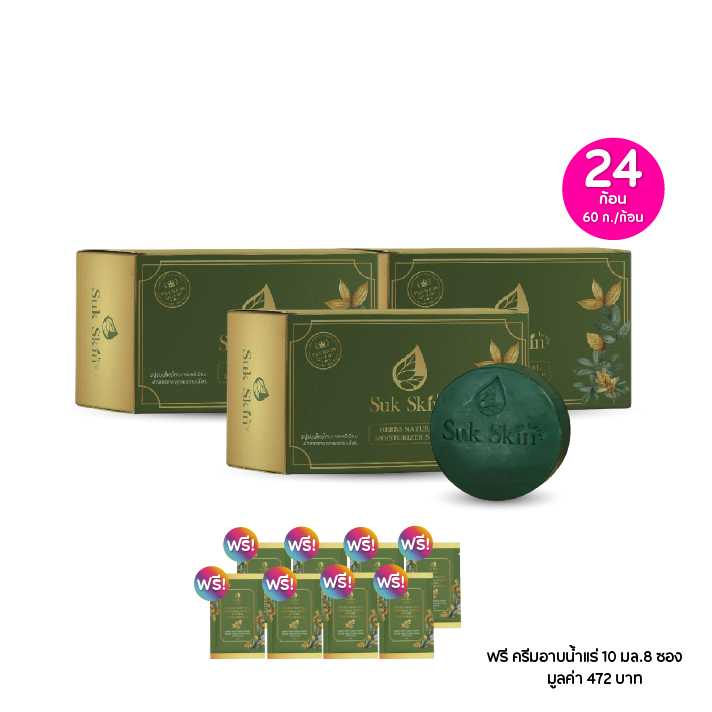 Suk Skin Herbs สุขสกิน สบู่สมุนไพร ขนาด 60 ก. เซต 24 ก้อน ฟรีของแถม 8 ชิ้น 115636