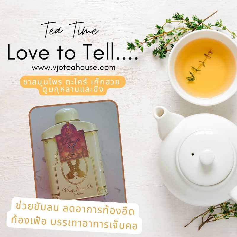 ชาสมุนไพร 🍃เวียงจูมออน🍃 ไม่มีคาเฟอีน Herbal Tea บรรจุในกระป๋อง/ บรรจุถุงรีฟิล