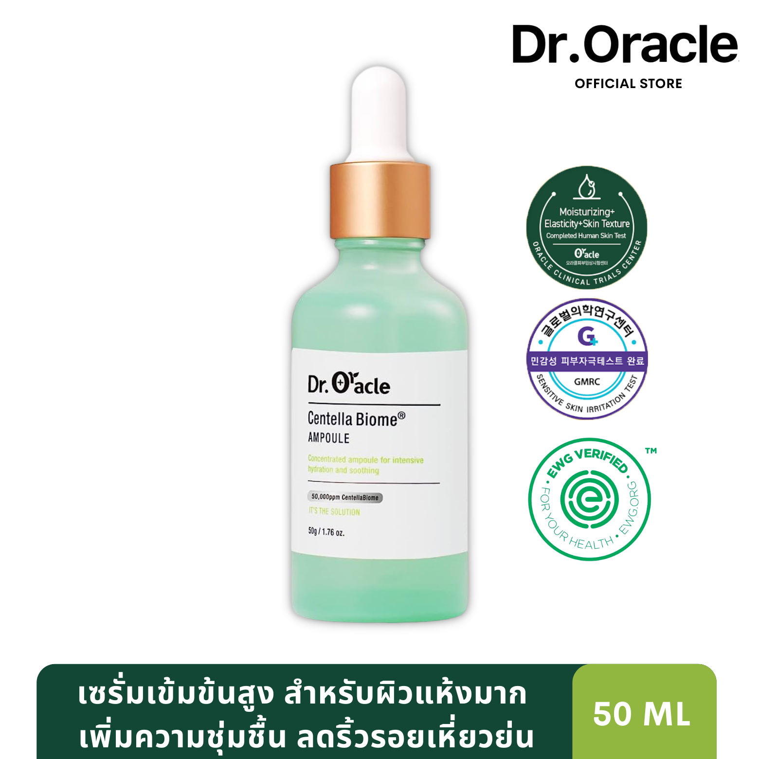 Dr. Oracle - Centella Biome Ampoule ช่วยปลอบประโลมผิว ลดปัญหาผิวแพ้ง่าย