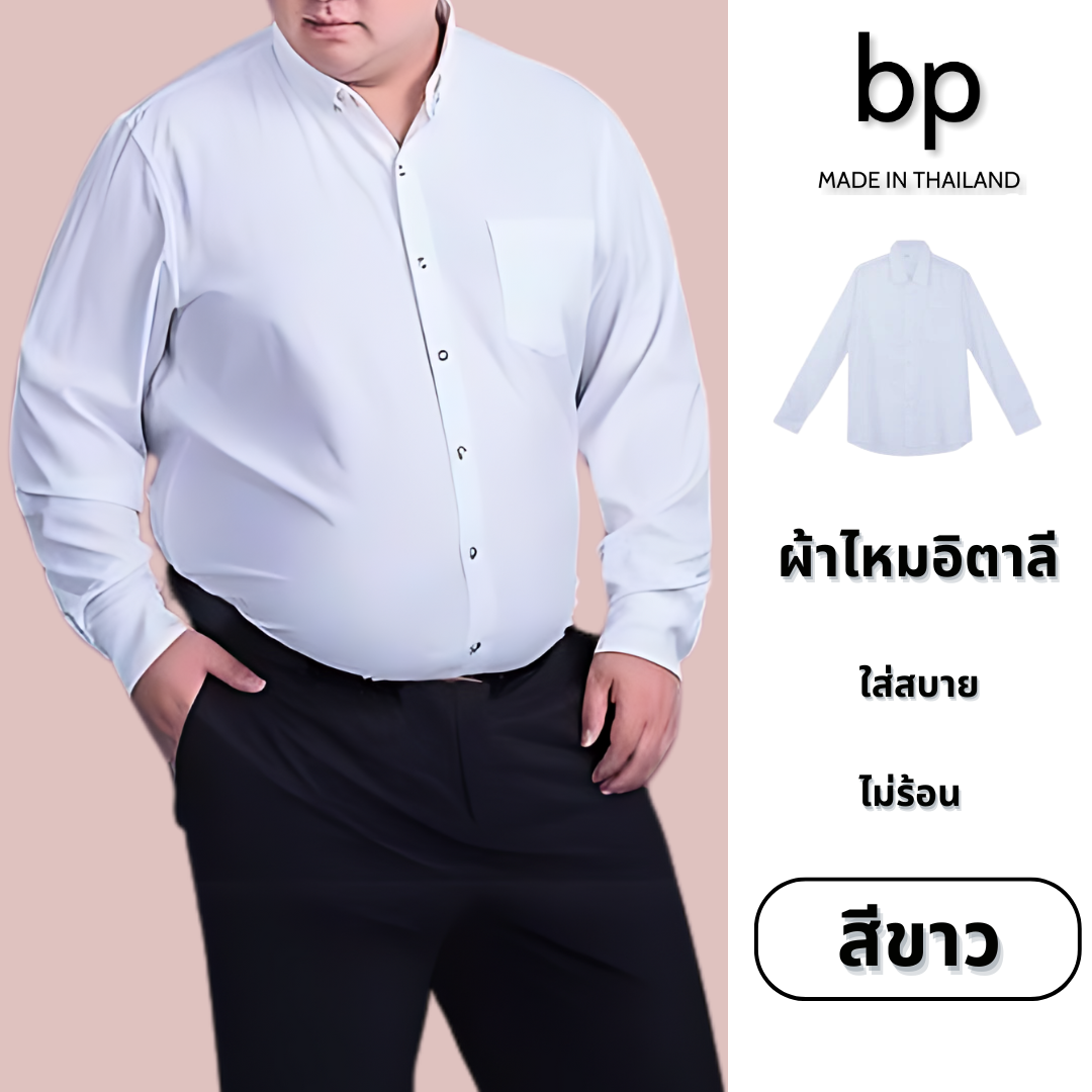 bp เสื้อเชิ้ต ผู้ชาย แขนยาว ไซส์ใหญ่ สีขาว