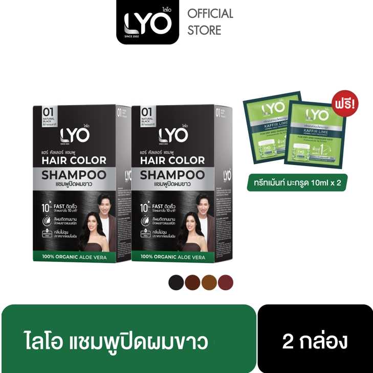 [แพ็ค 2 กล่อง] LYO HAIR COLOR SHAMPOO - ไลโอ แฮร์ คัลเลอร์ แชมพู (6ซอง / กล่อง)