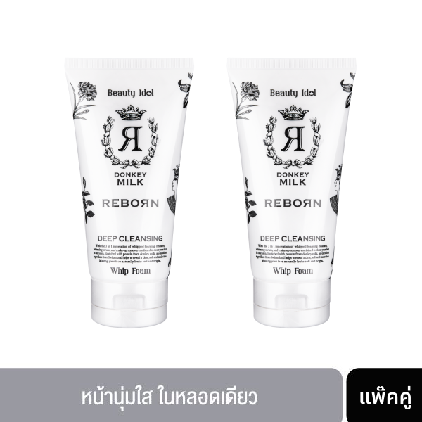 [แพ๊คคู่] บิวตี้ ไอดอล ดองกี้ มิลค์ รีบอร์น ดีพ คลีนซิ่ง วิป โฟม (120G.)