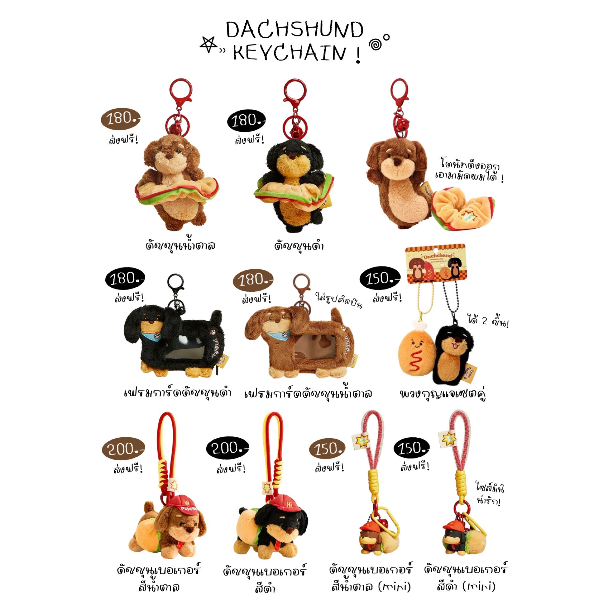 Dachshund keychain 🐕‍🦺🍔𖦹° ส่งฟรี