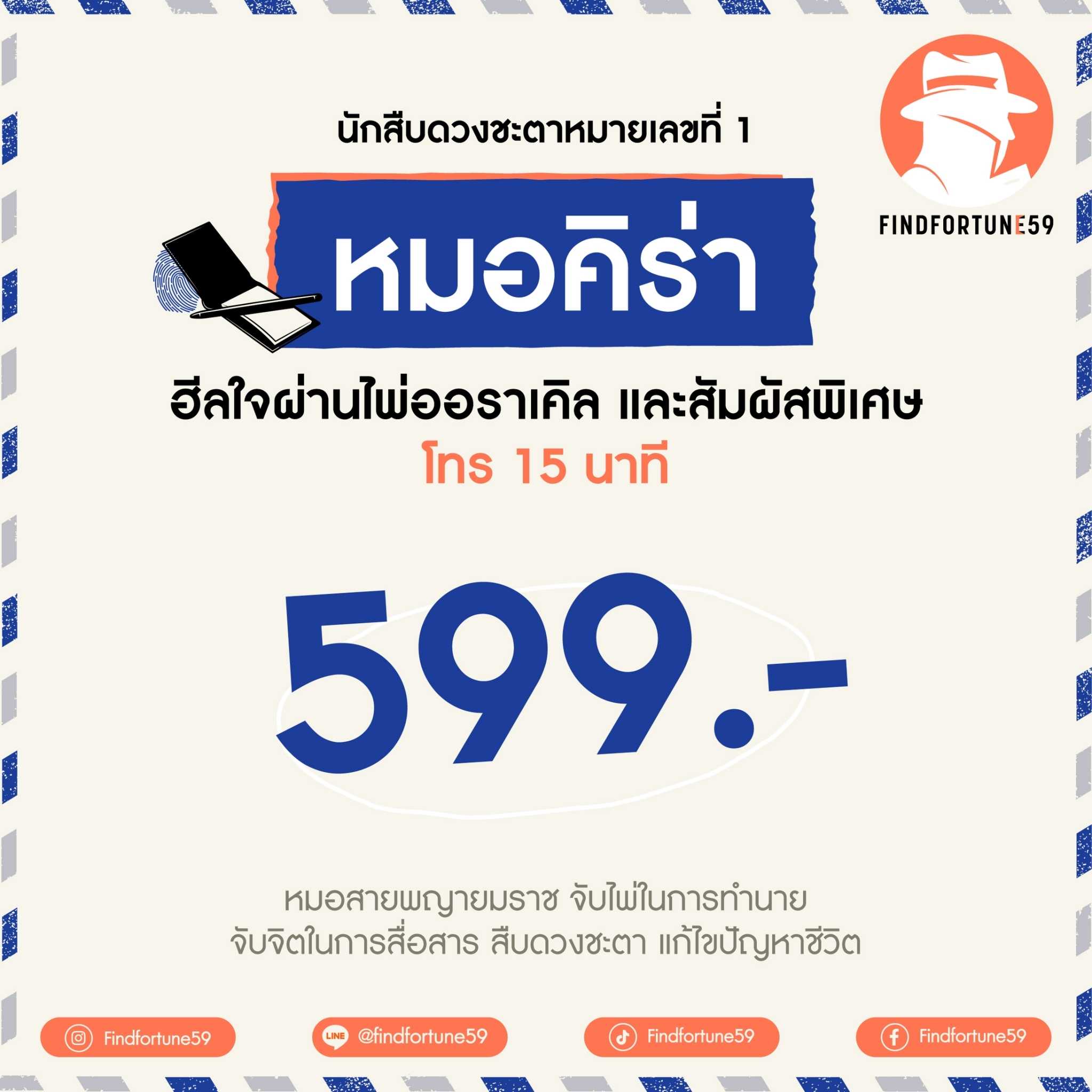[หมอคิร่า] วันที่ 14-23 กรกฎาคม 2568
