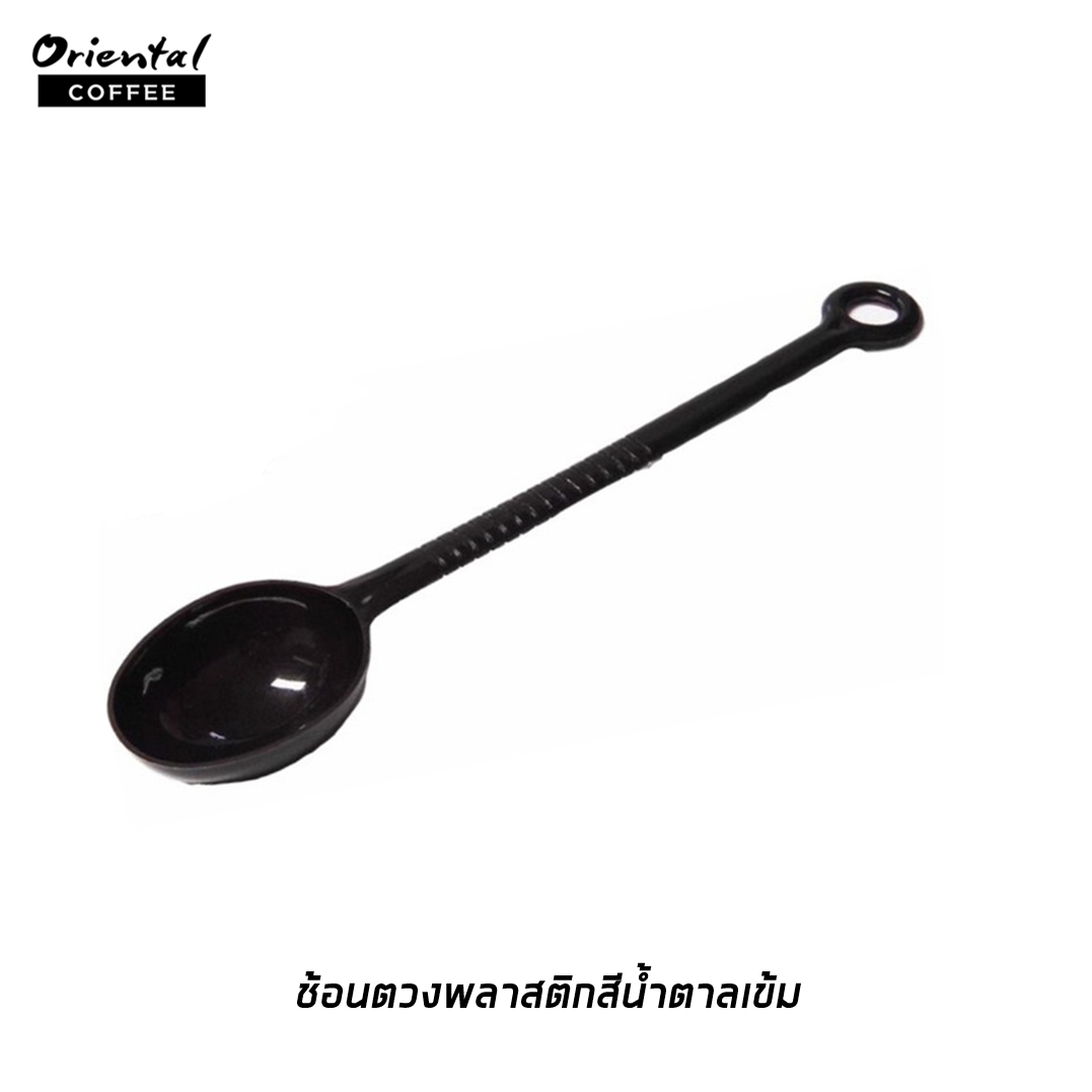 Plastic measuring spoon ช้อนตวงพลาสติกสีน้ำตาลเข้ม