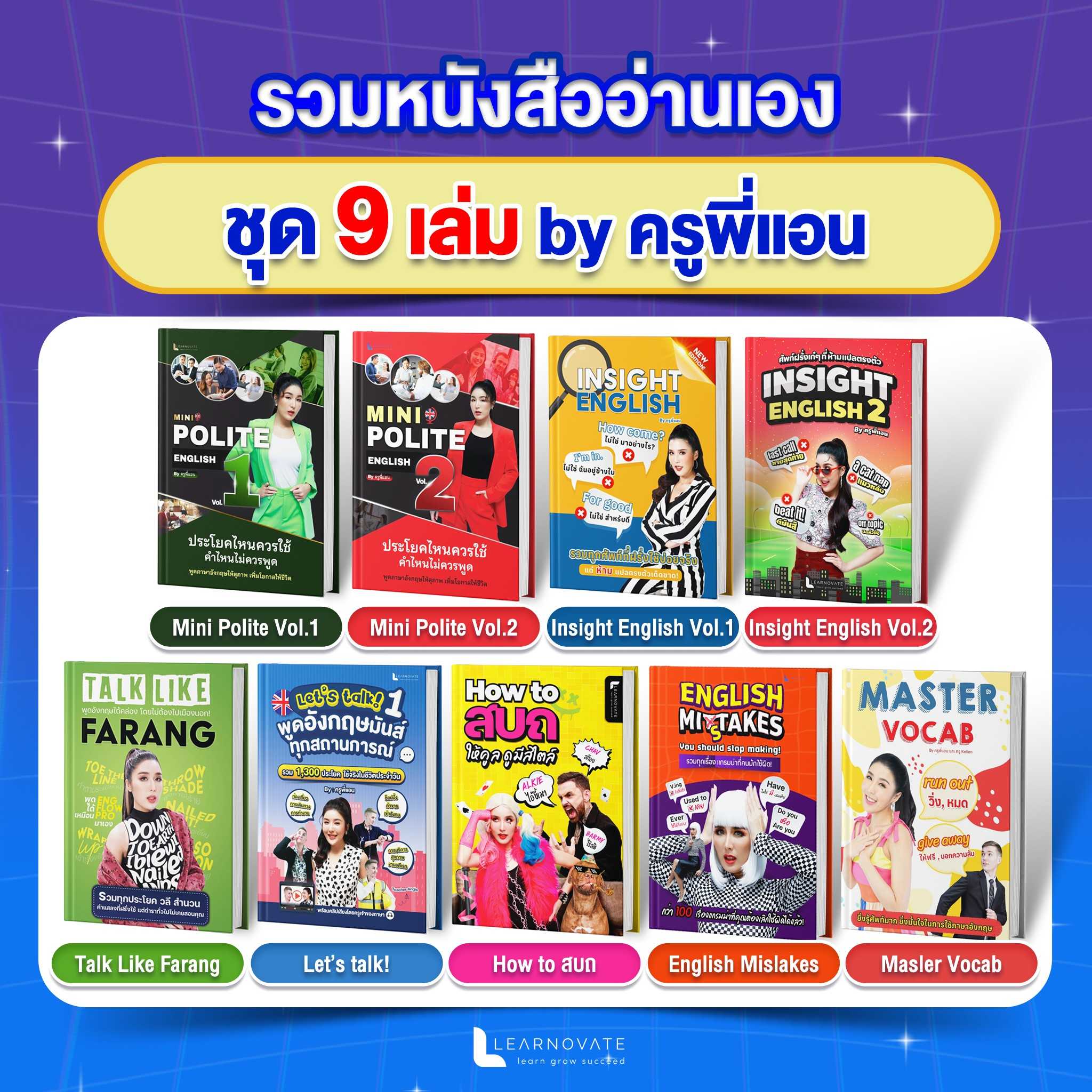 (ส่งฟรี) เซ็ทหนังสือ 9 เล่ม แบบจบครบที่เซ็ทเดียว By ครูพี่แอน