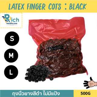 Rich Healthcare ถุงนิ้วยางสีดำ Latex Finger Cots (Black) ไม่มีแป้ง ป้องกันฝุ่น รอยนิ้วมือ 500g