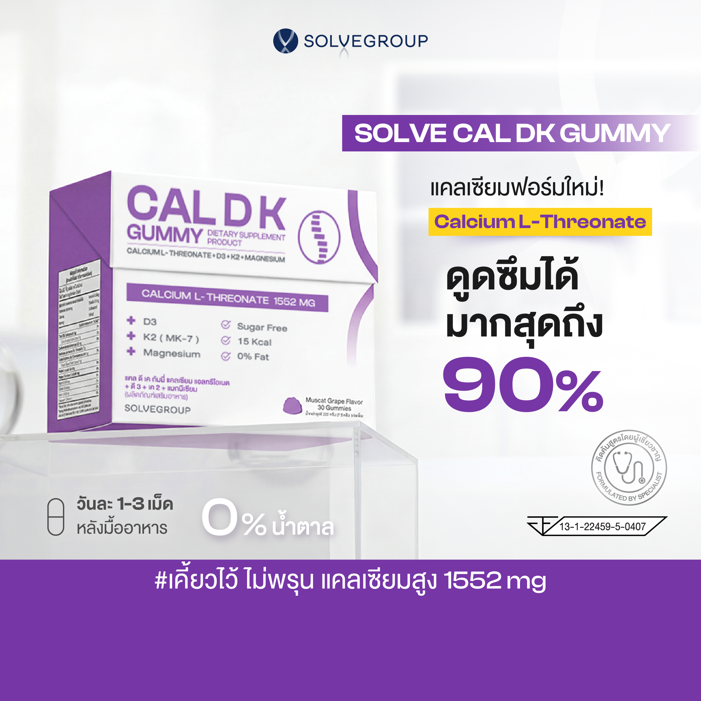 CAL D K Gummy Calcium L-Threonate+D3+k2+Magnesium 1 กล่อง