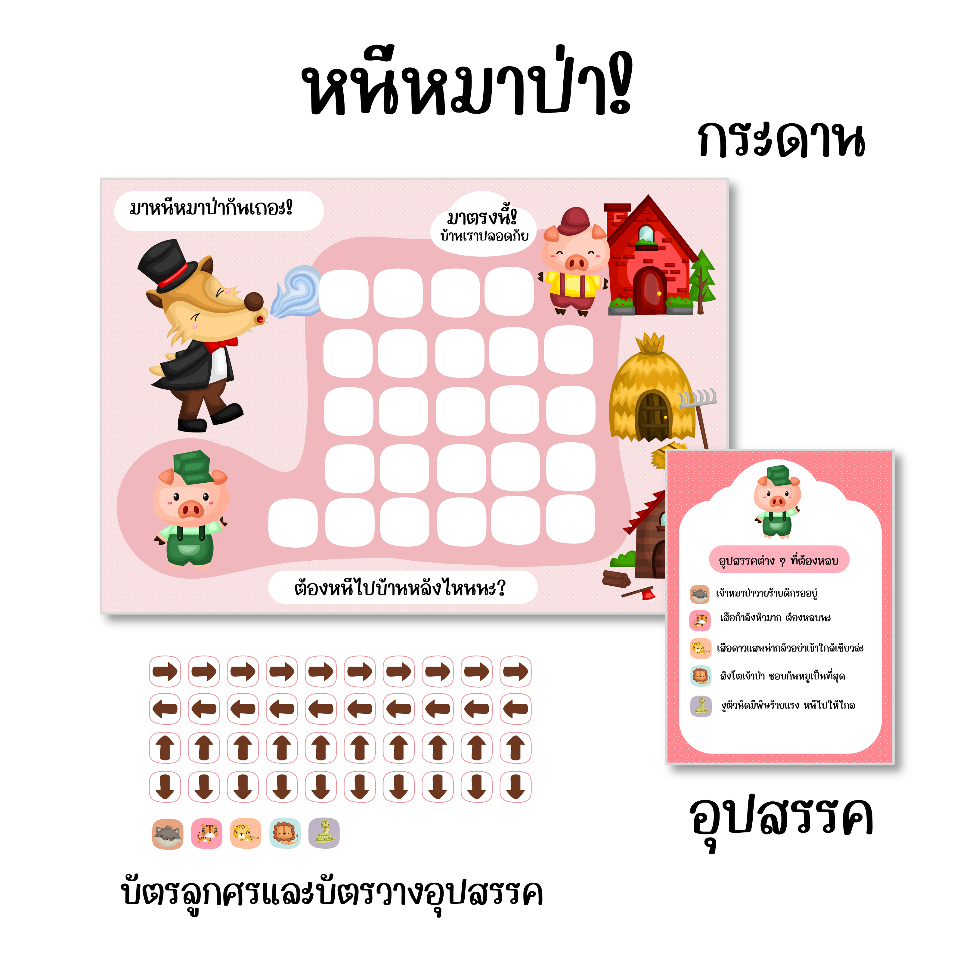 ไฟล์ PDF กระดานเกมฝึกทักษะการคิด unplug coding