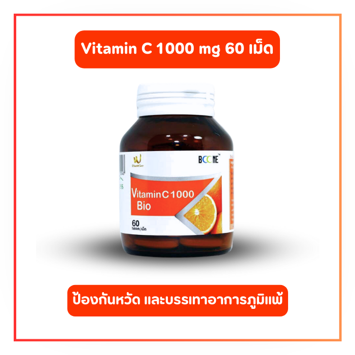 วิตามินซี (Kress)  60  เม็ด