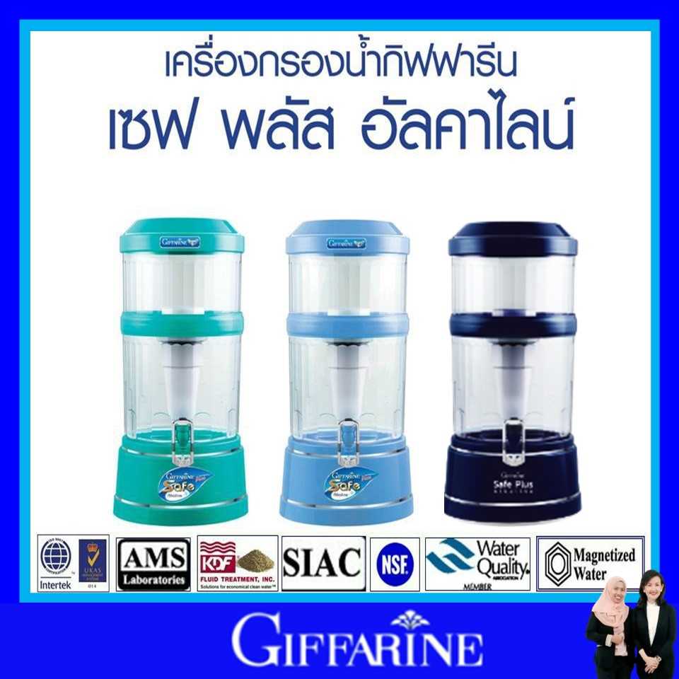 เครื่องกรองน้ำ ดื่ม น้ำแร่ น้ำด่าง กิฟฟารีน เซฟพลัสอัลคาไลน์  เครื่องกรองน้ำแร่ giffarine ของแท้