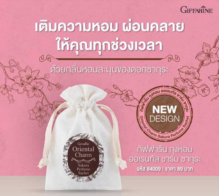 กิฟฟารีน ถุงหอม ออเรียนทัล ชาร์ม - กลิ่น ซากุระ บลอสซั่ม