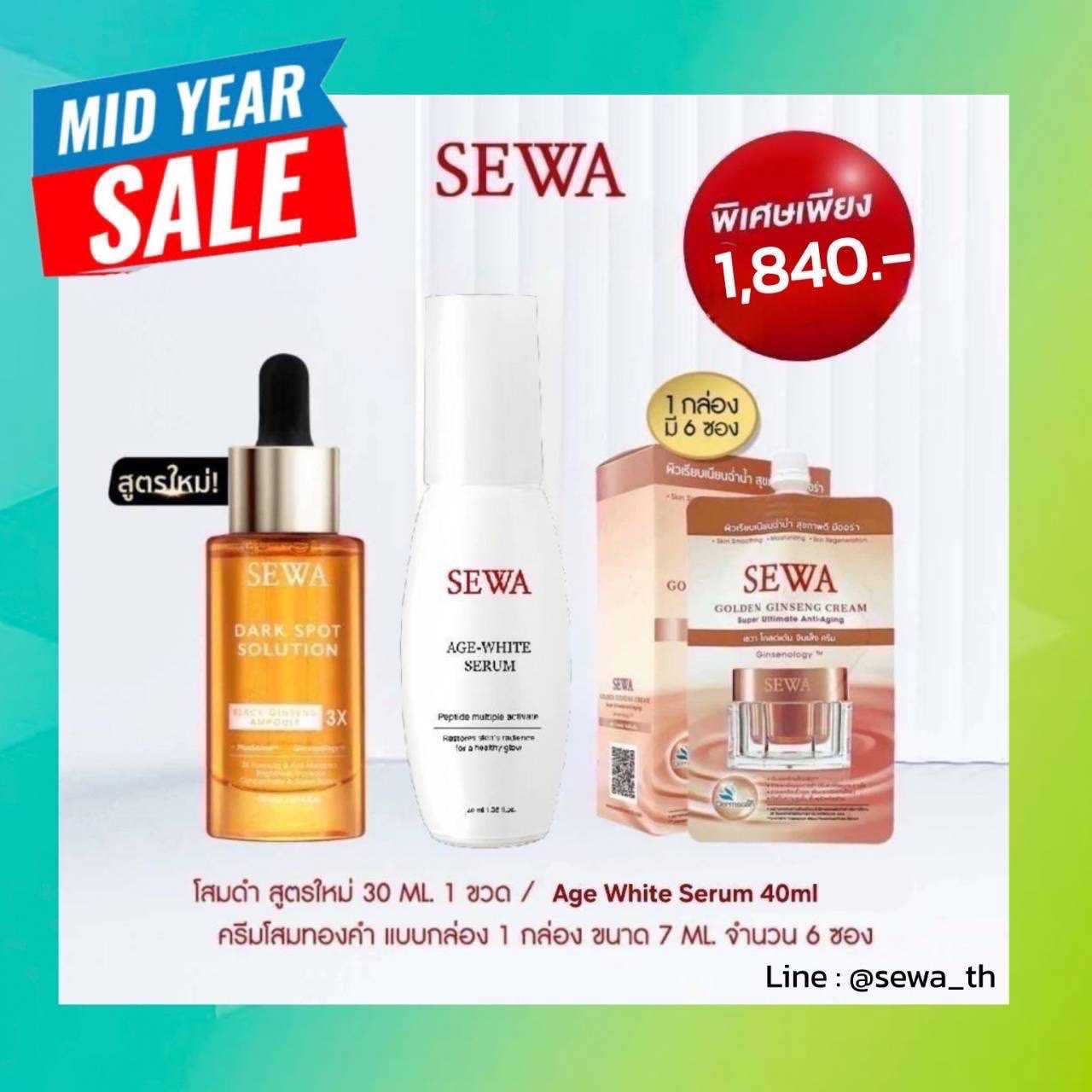 [Flash Sale] Age white serum 40ml+ Ampoule โสมดำ 8ml 6 ซอง+โสมทอง 7ml 6 ซอง 