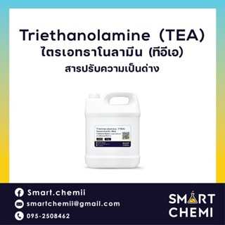Triethanolamine 99%(TEA), ไตรเอธาโนลามีน, ทีอีเอ, สารปรับ pH, สารปรับความเป็นด่าง