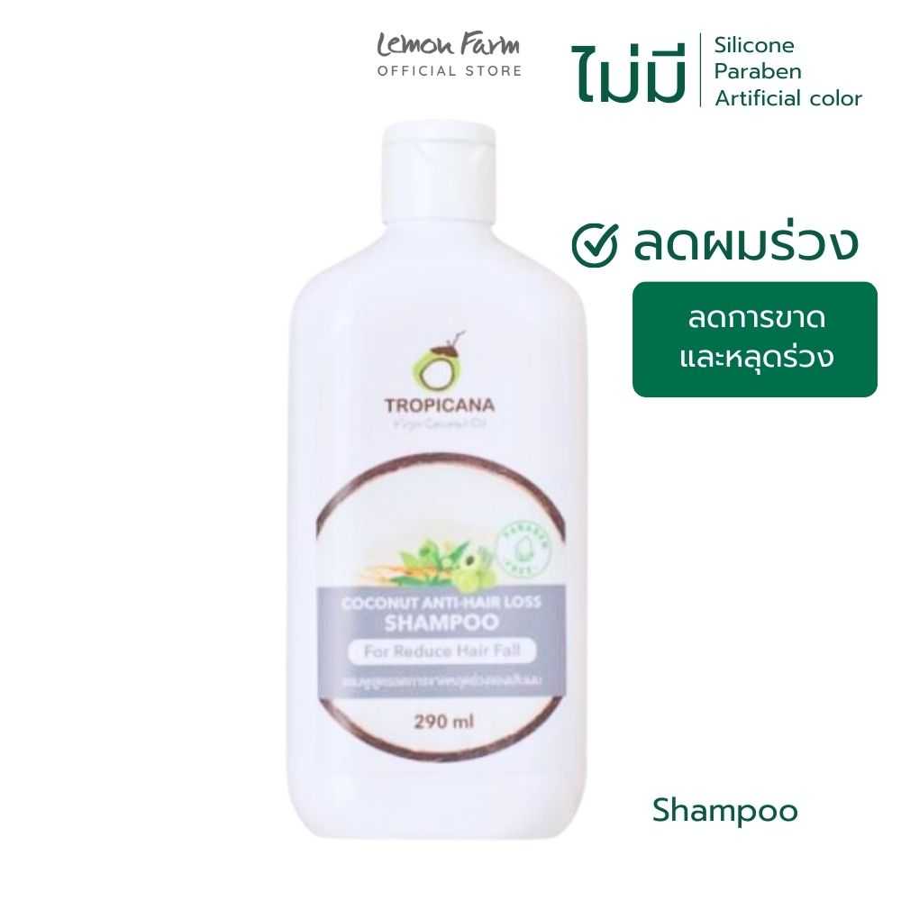 แชมพูสูตรลดการขาดและหลุดร่วง Tropicana 290ml