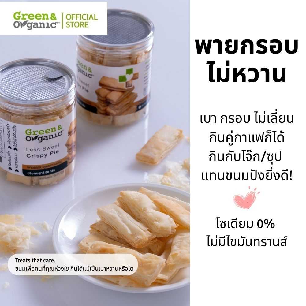 พายกรอบ ไม่โรยน้ำตาล