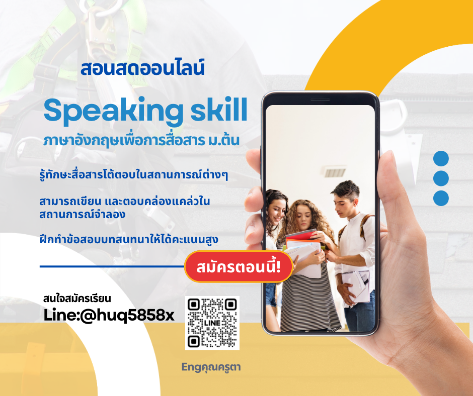 Speaking Skill ม.1