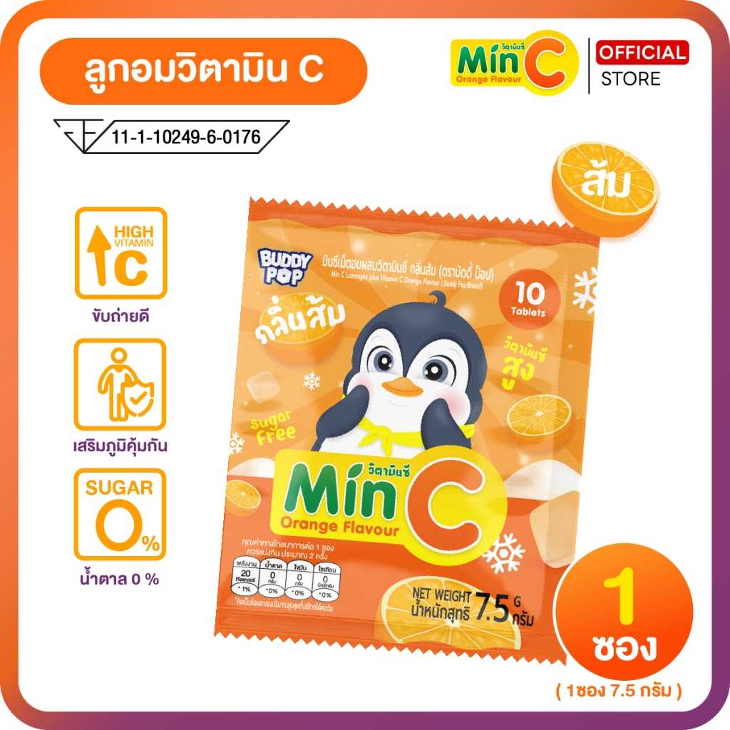 วิตามินซี กลิ่นส้ม สร้างภูมิคุ้มกัน ป้องกันหวัด ไม่มีน้ำตาล MIN C มินซี (1ซอง) 7.5g