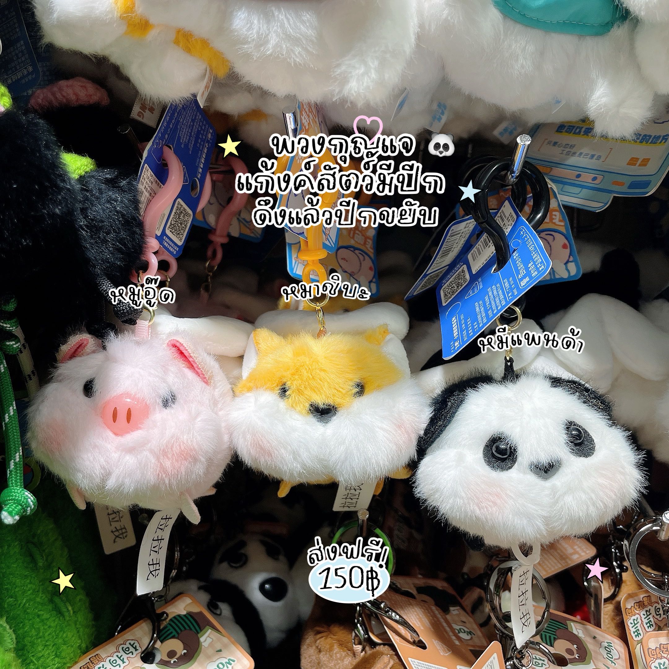 พวงกุญแจสัตว์มีปีก 🐼🪽 ส่งฟรี