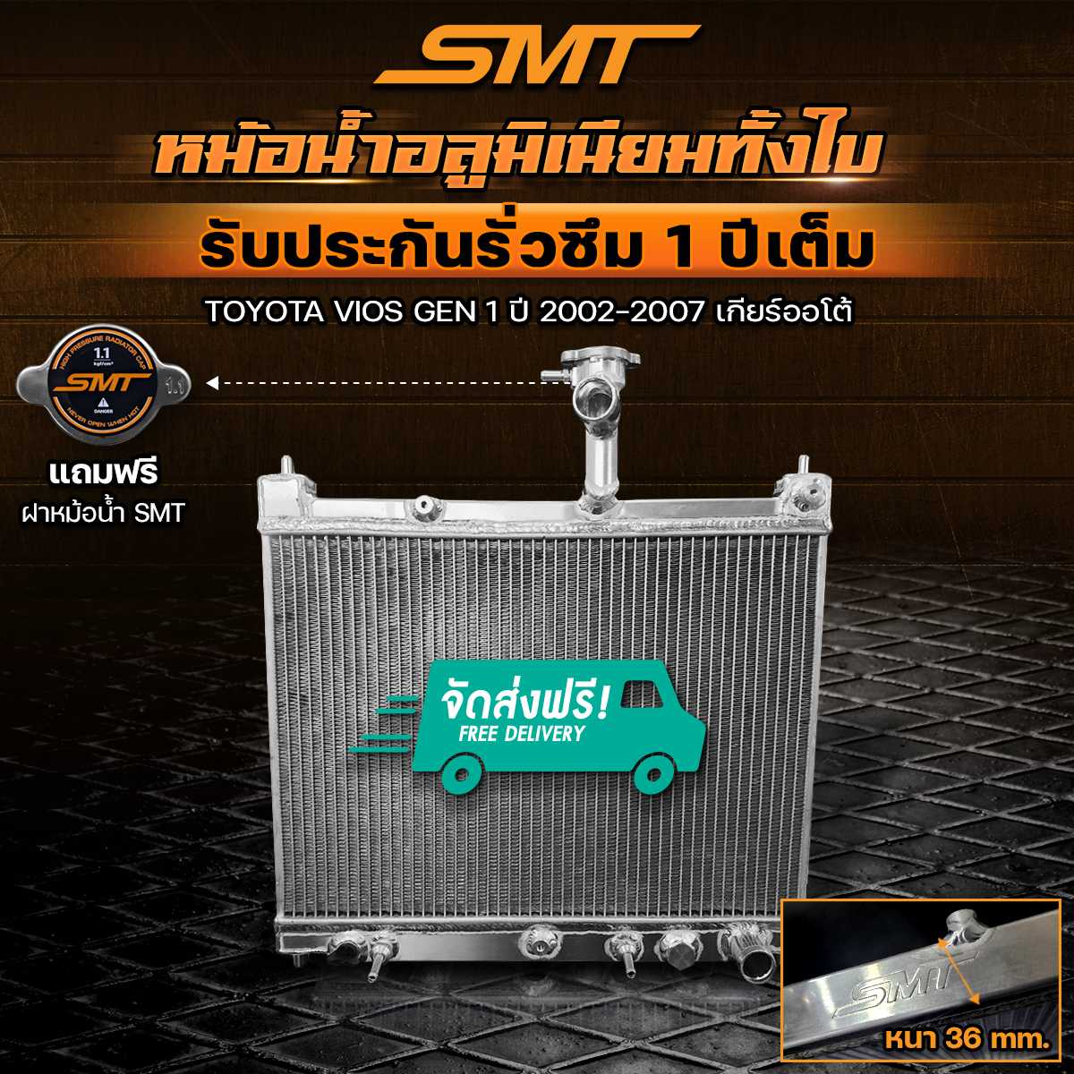 หม้อน้ำอลูมิเนียม TOYOTA VIOS GEN 1 ปี 2002 - 2007 เกียร์ออโต้ ฝาหนา 36 mm. รับประกันรั่วซึม 1 ปี