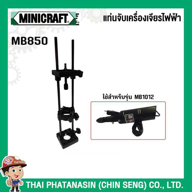 Minicraft แท่นจับเครื่องเจียรไฟฟ้า No.MB850